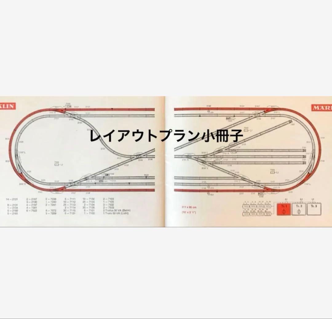 メルクリン HO 6620トランス + 引込線付きKトラックオーバルセット