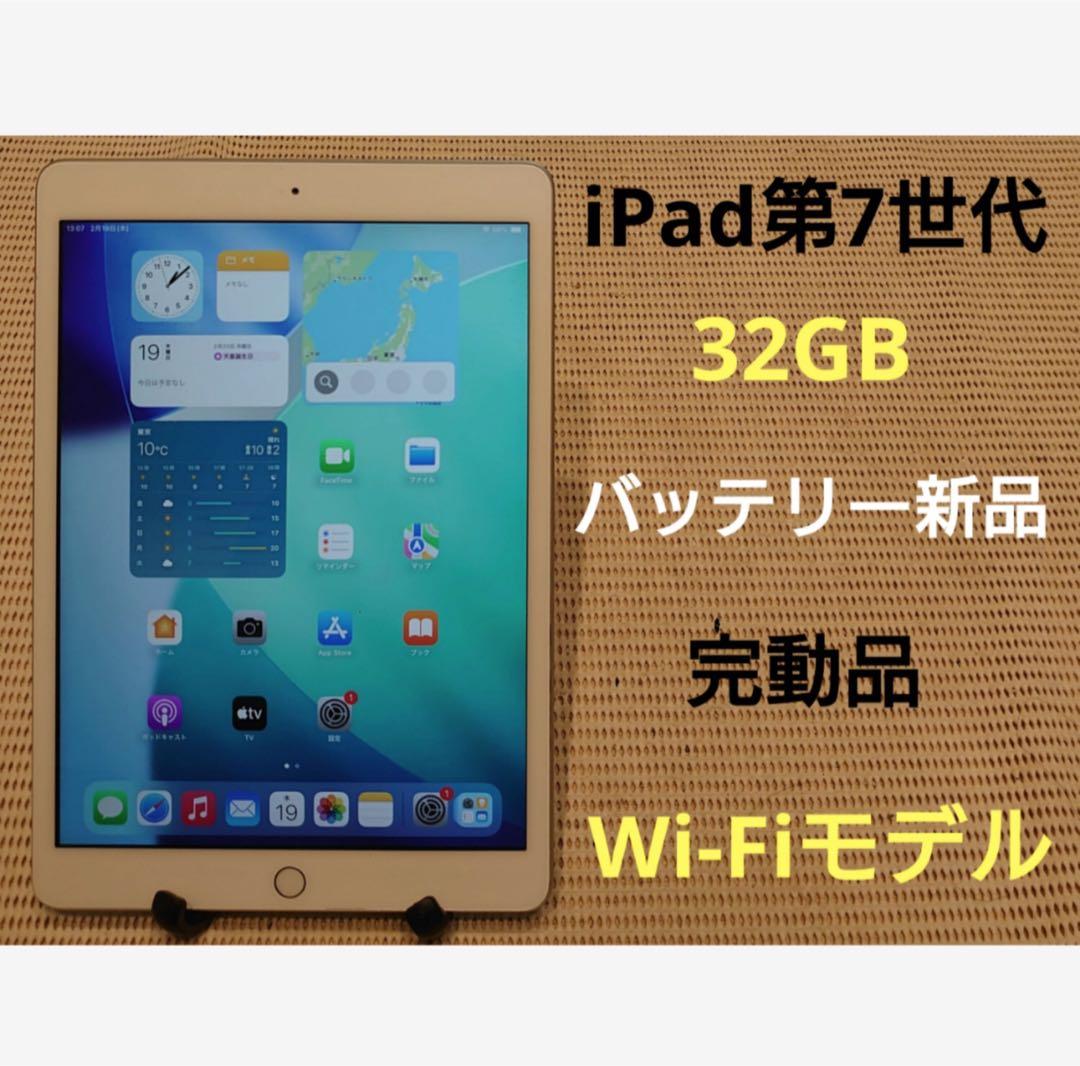 完動品iPad第7世代(A2197)本体32GBシルバー送料込DFJ57 - メルカリ