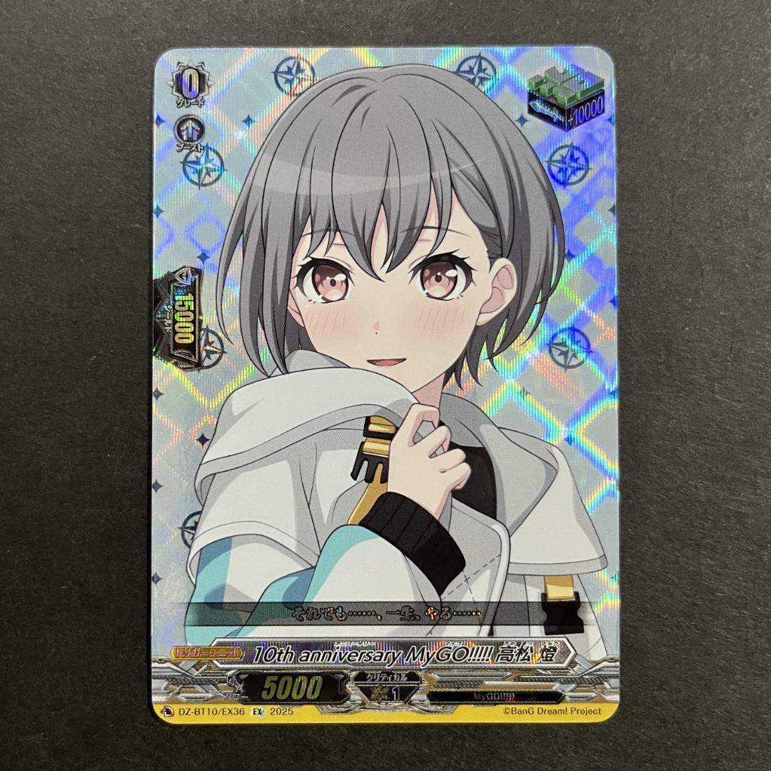 10th anniversary MyGO!!!!! 高松 燈 EX - メルカリ