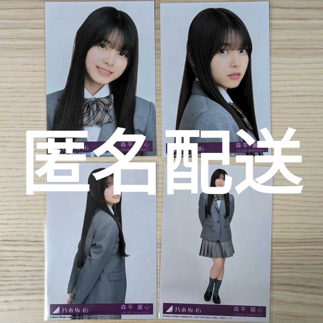 乃木坂46 森平麗心 38thSGネーブルオレンジ 封入生写真 4枚コンプ