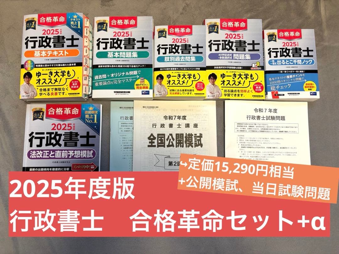 【2025年度版】行政書士 合格革命セット（TAC公開模試・本試験問題付き） 2025年度版 合格革命 行政書士 基本問題集 | 資格本のTAC出版書籍通販