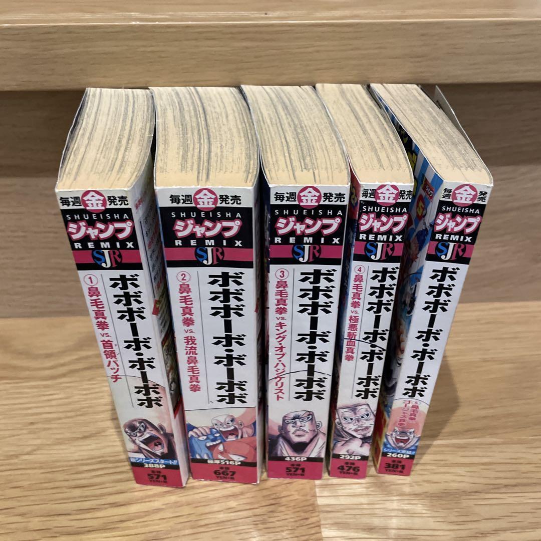 ジャンプリミックス ボボボーボ・ボーボボ 全巻セット幻の澤井啓夫版