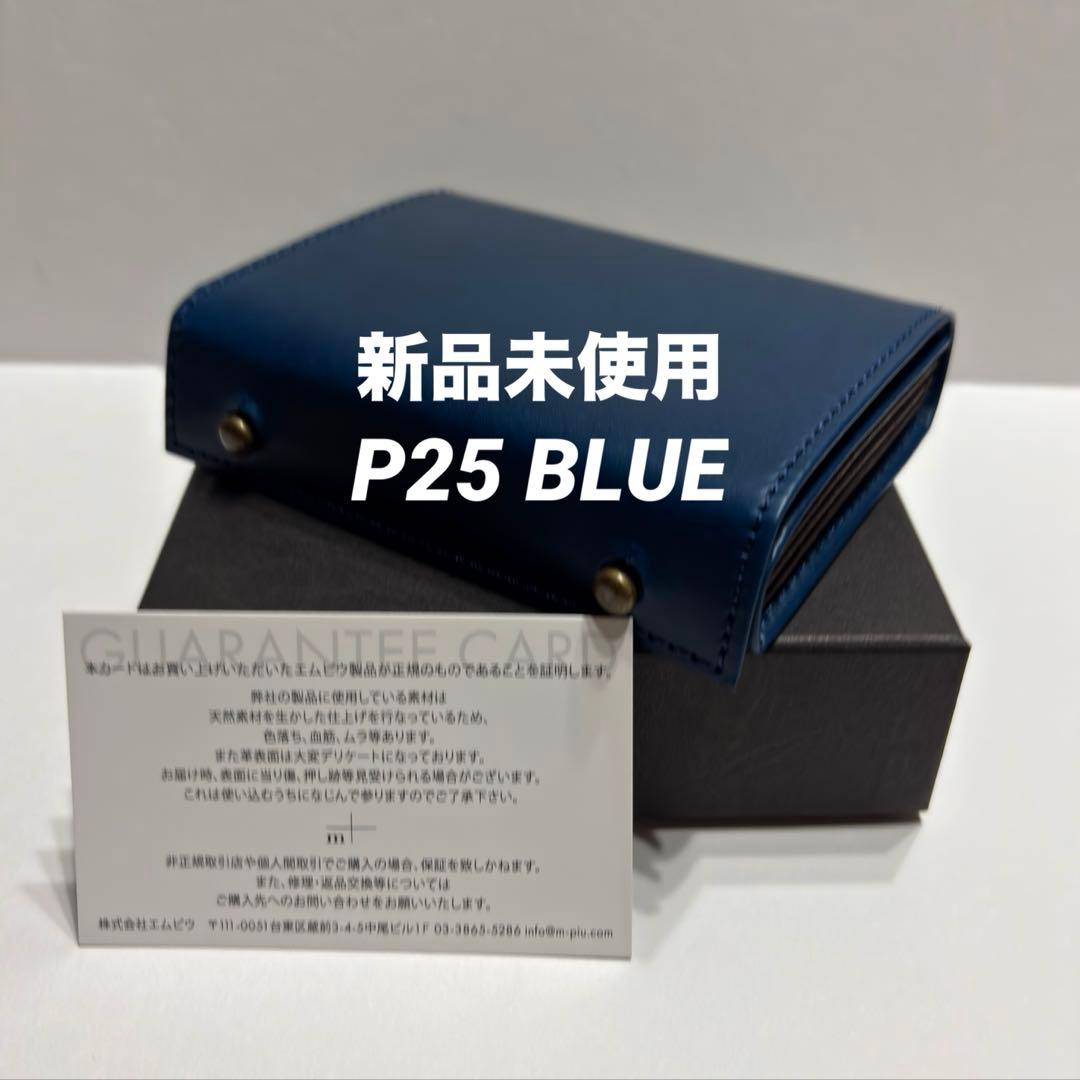 新品【エムピウ】ブルー×チョコ m+ミッレフォッリエP25 BLUE 青 - メルカリ
