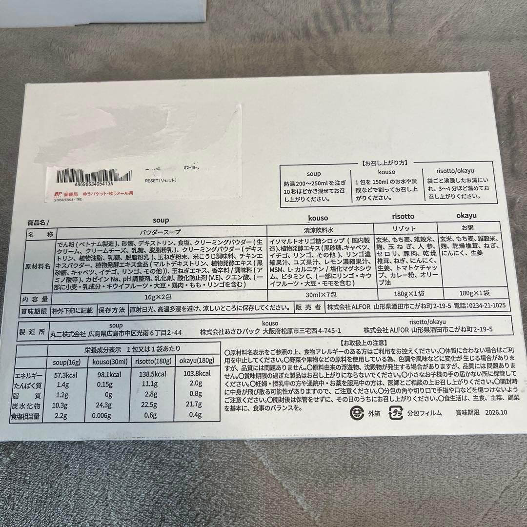 RESET BOX ver.1.0 ダイエット食品 - メルカリ