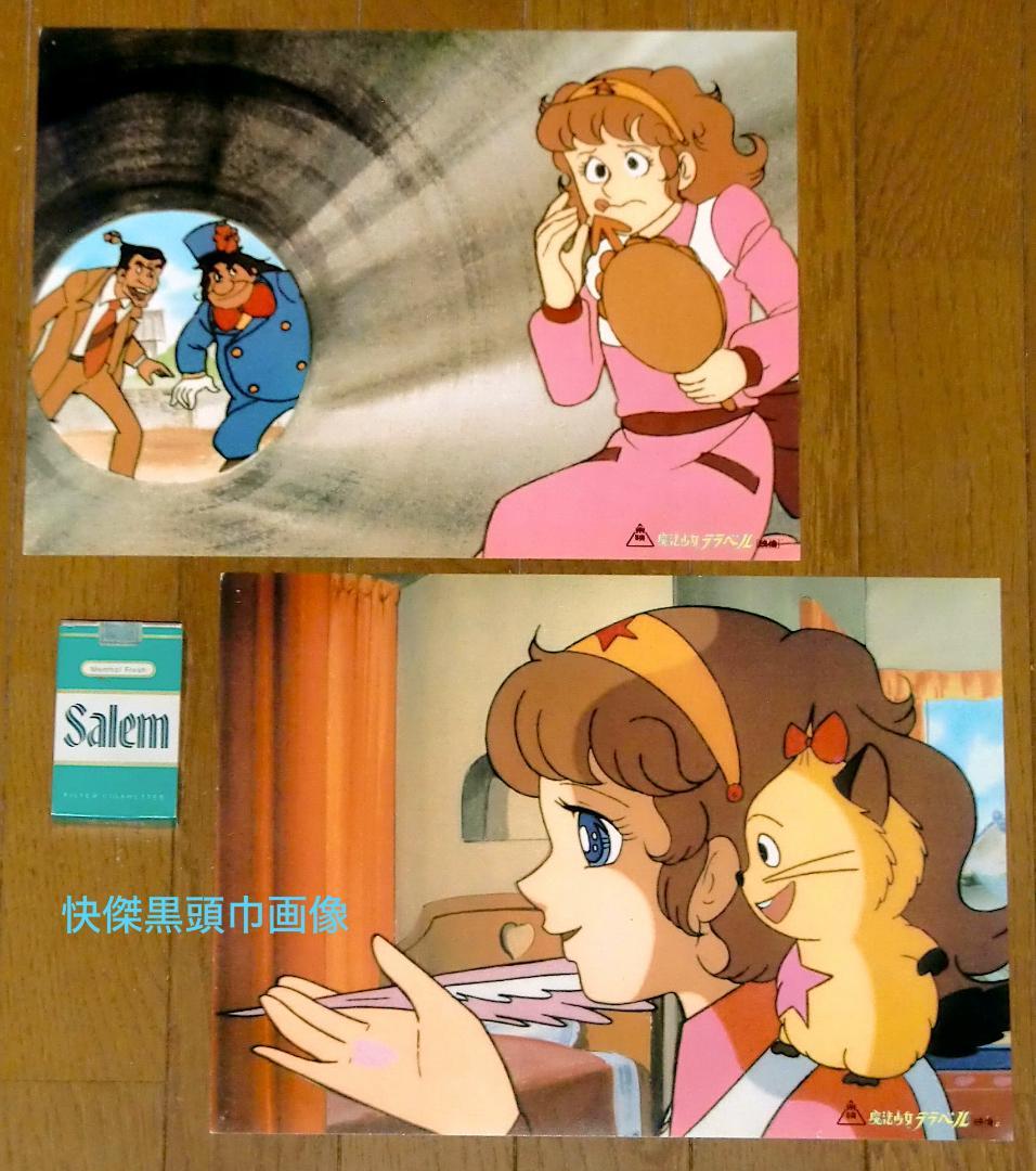 高橋信也「魔法少女ララベル」1980年初版/ロビーカード全2枚揃い