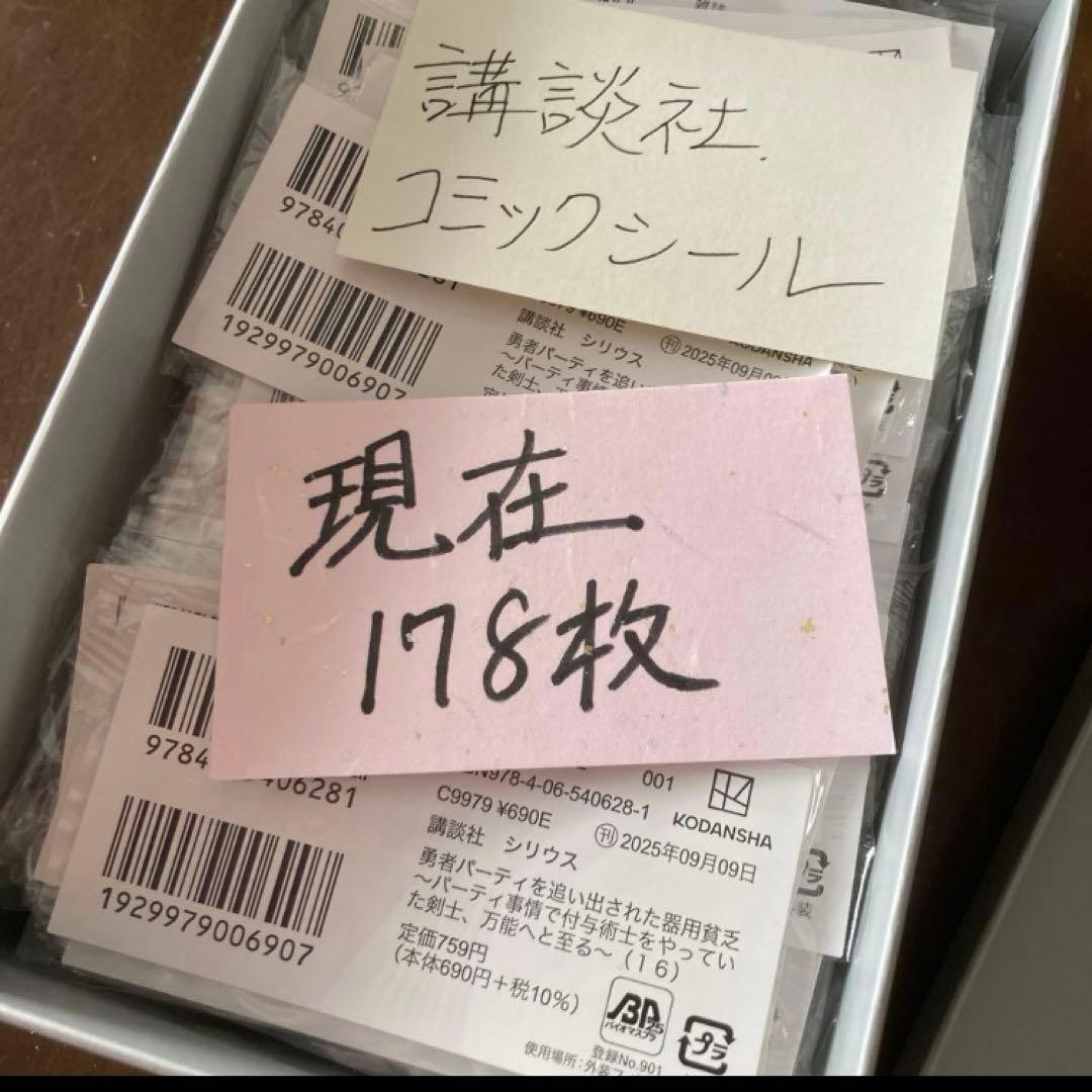 講談社　バーコード　シール　コミック　178枚 講談社 春のマンガまつり】東京ディズニーランド(R)プライベート