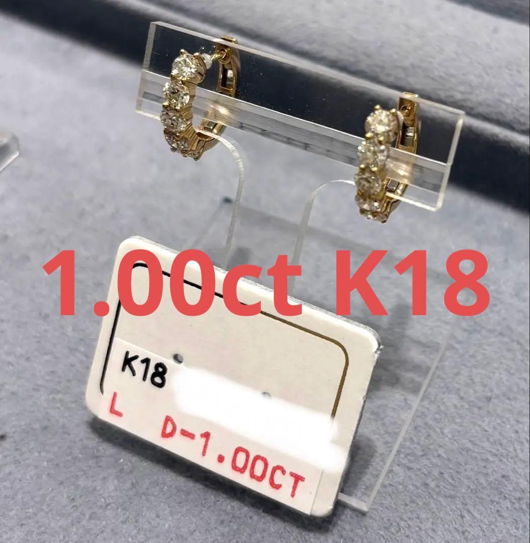 天然 ダイヤモンド 1.00ct K18 YG フープ ピアス