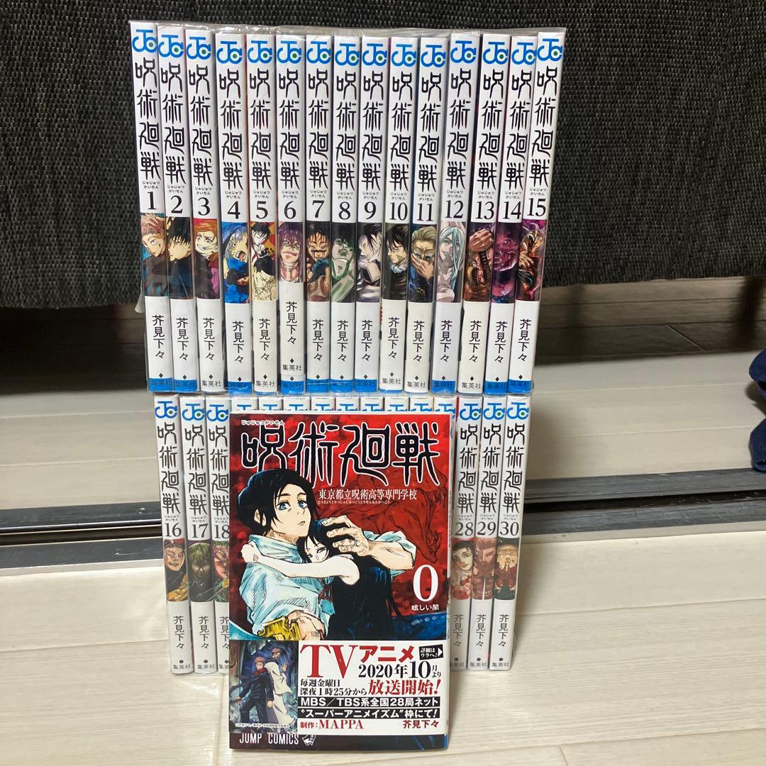 呪術廻戦 0~30巻　コミック全巻セット【完結】 呪術廻戦 全巻セット (1-30巻+0巻 完結) 集英社 : 柏の葉 蔦屋書店