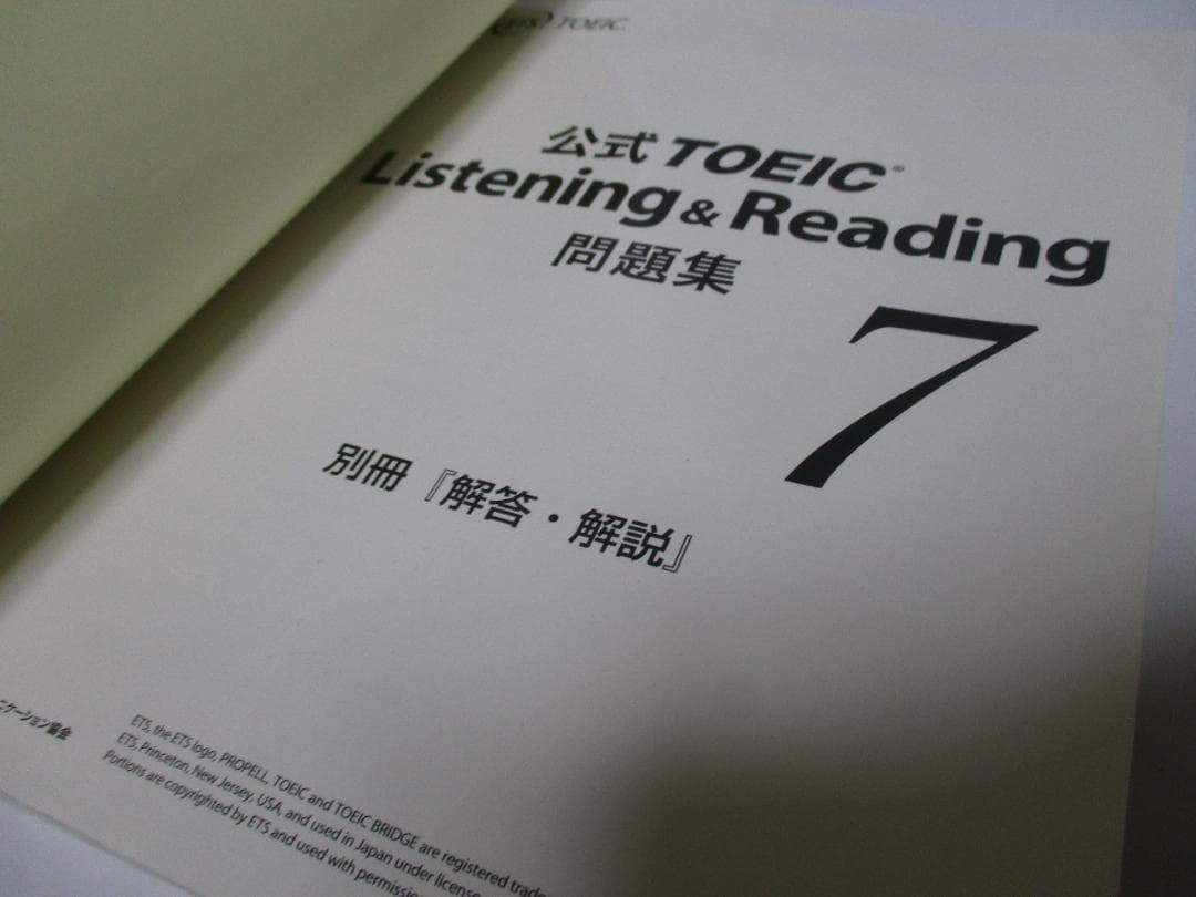 公式TOEIC Listening & Reading 問題集 7 - メルカリ