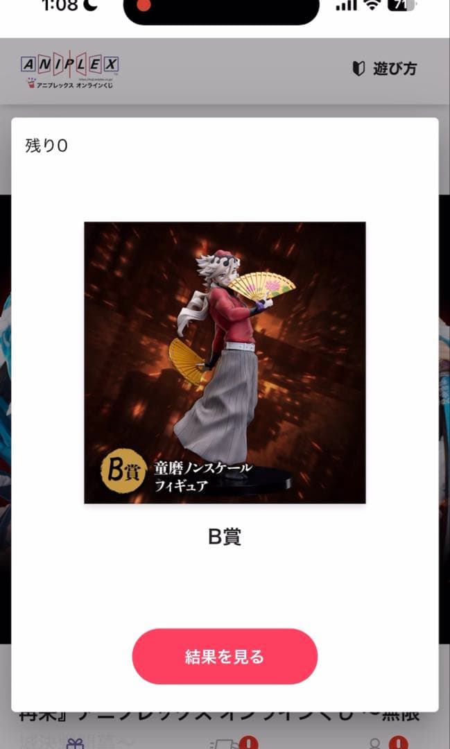 鬼滅の刃 アニプレックス オンラインくじ B賞 童磨 フィギュア - メルカリ