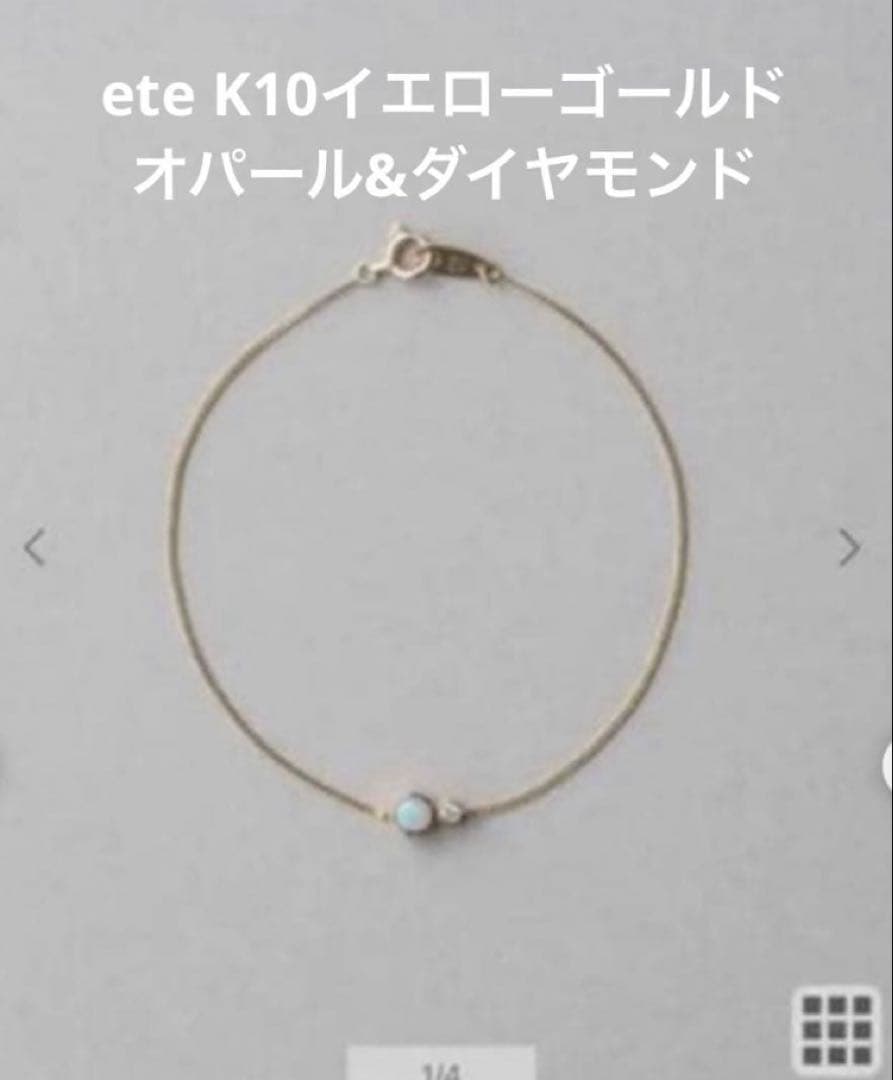 ete K10YG ベネチアンチェーン オパール ダイヤモンド ブレスレット ete K10YG ベネチアンチェーン オパールダイヤブレスレット