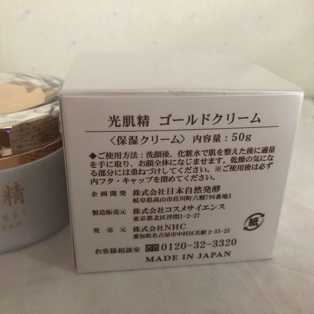 光肌精ゴールドクリーム✴︎保湿クリーム - メルカリ