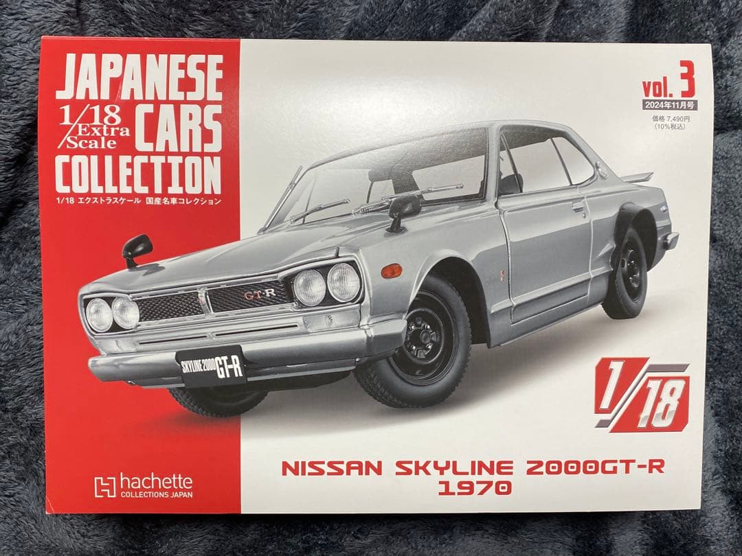 アシェット Nissan Skyline 2000GT-R 1/18 ハコスカ 京商 1/18 日産 スカイライン 2000 GT-R ハコスカ レーシング ブルー