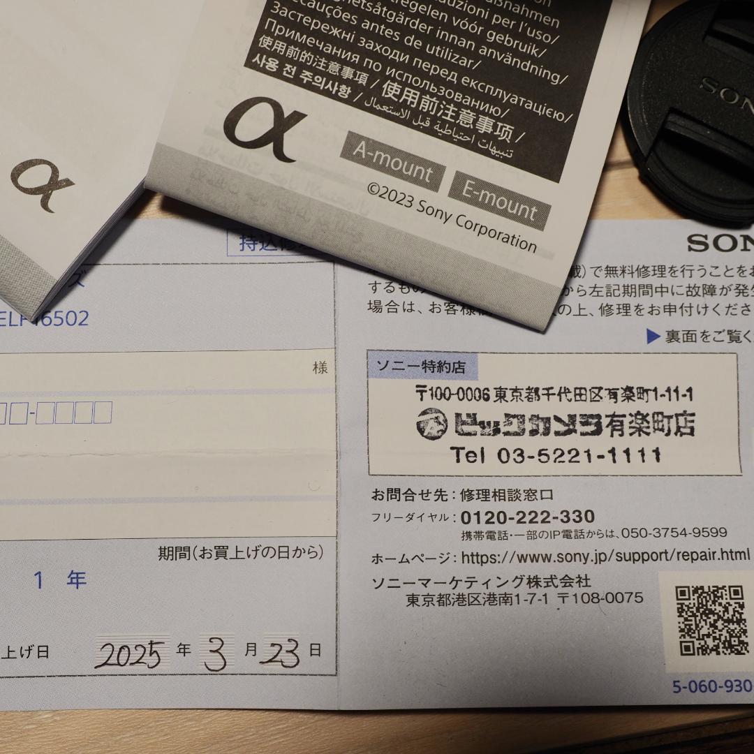 SONY E PZ 16-50mm F3.5-5.6 OSS II 期限内保証書