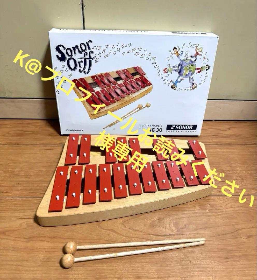 SONOR ゾノア　二段メタルフォン NG30 fit=scale-down,w=1200