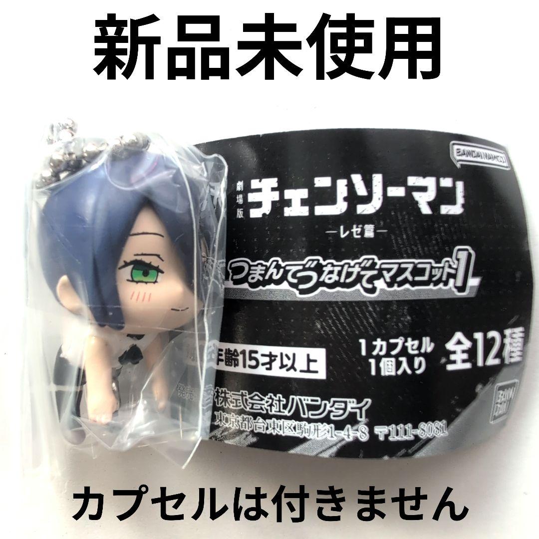 チェンソーマン レゼ篇 つまんで つなげてマスコット1 レゼ ボール