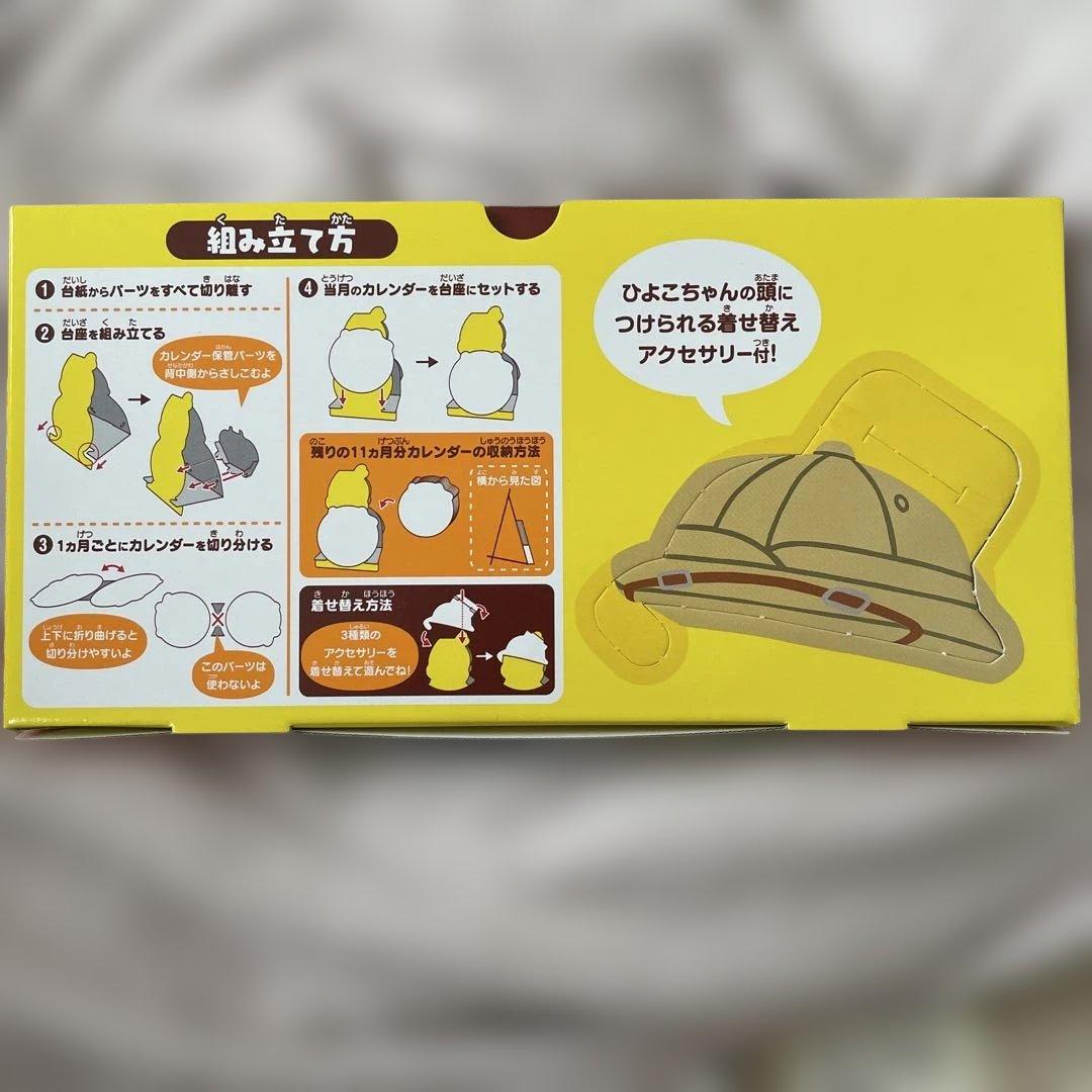 NISSIN ひよこちゃんカレンダー 2026 - メルカリ