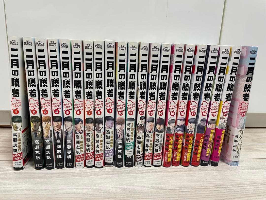 二月の勝者 全巻セット①〜㉑ - メルカリ