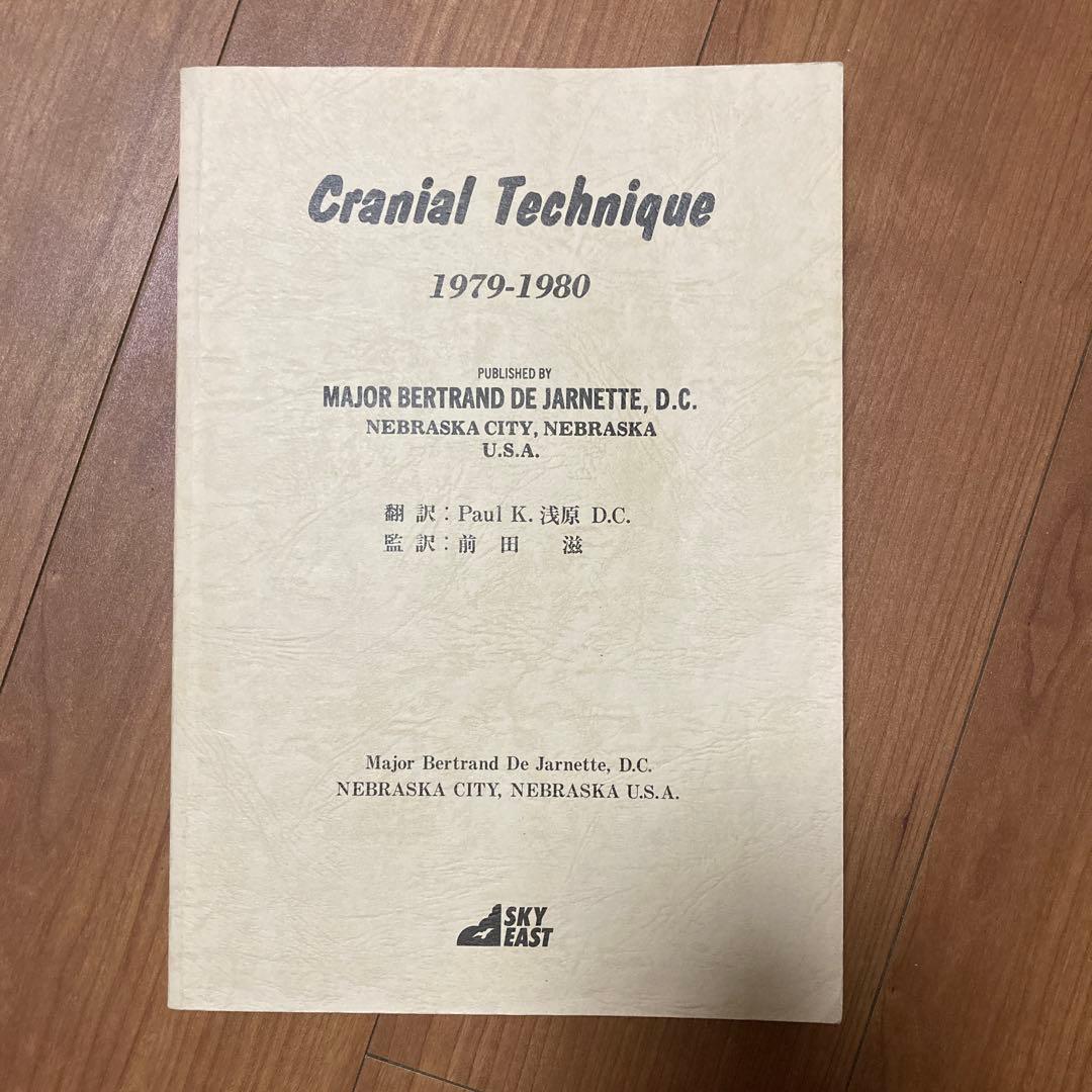 【希少本】Cranial Technique 1979-1980 A bony landmark in craniotomy for hemifacial spasm: The inferior