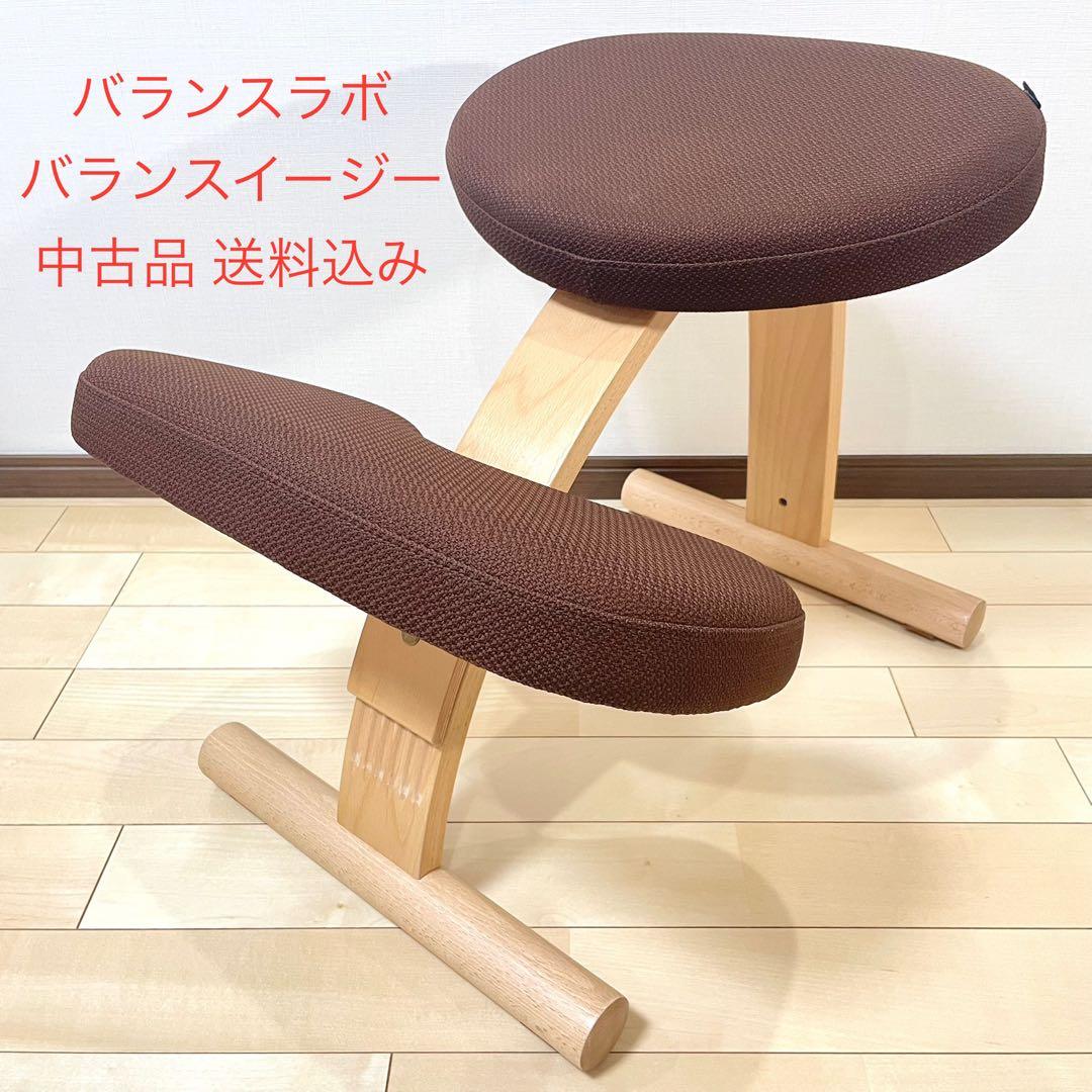 バランスラボ バランスチェア バランスイージー ダークブラウン 中古品 balans Lab - バランスチェア バランスイージー ダークブラウン 中古美