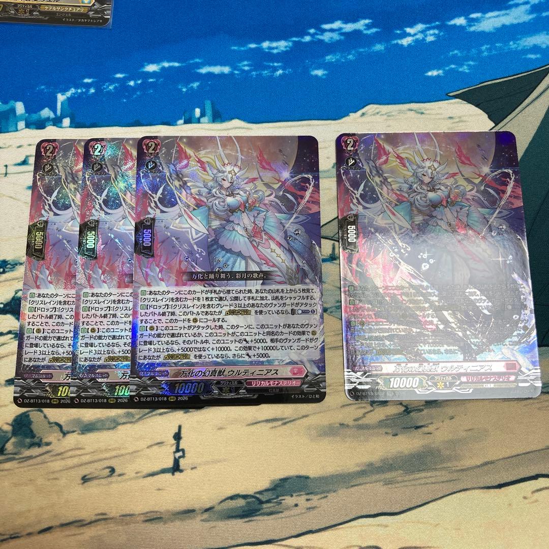 ヴァンガード 万化の幻真獣ウルティニアス SR1枚 RRR3枚 - メルカリ