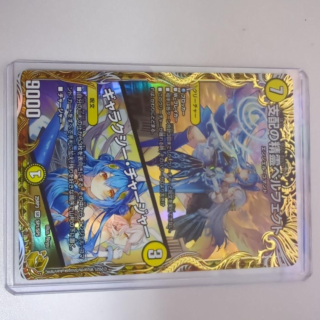 デュエルマスターズ支配の精霊ペルフェクト金トレジャー デュエマ/金トレジャー/支配の精霊ペルフェクト/ギャラクシー