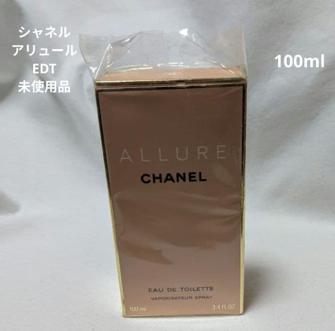 未使用シャネルアリュールオードゥトワレット100ml シャネル / アリュール オードゥ トワレット (ヴァポリザター)の公式