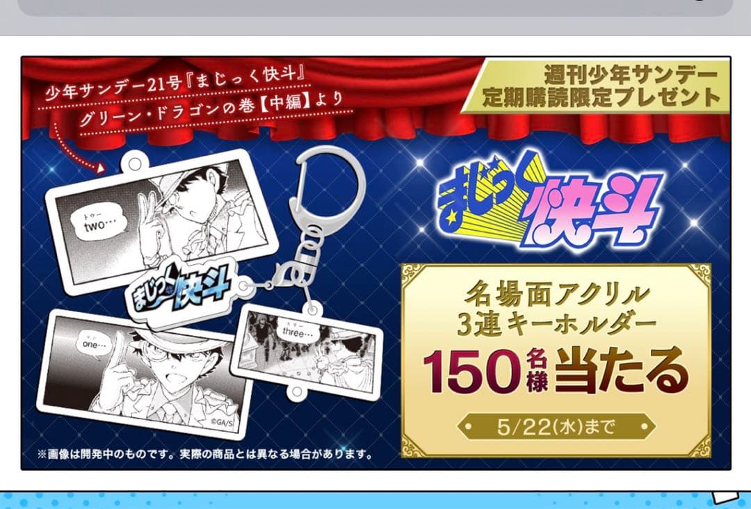 まじっく快斗名場面3連アクリルキーホルダー