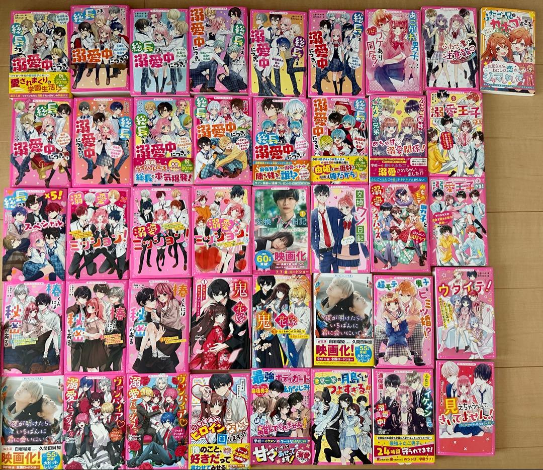 野いちごジュニア文庫⭐︎溺愛⭐︎総長さま⭐︎ふたごシリーズなど41冊セット‼︎ ヨドバシ.com - 総長さま、溺愛中につき。公式ファンブック(野いちご