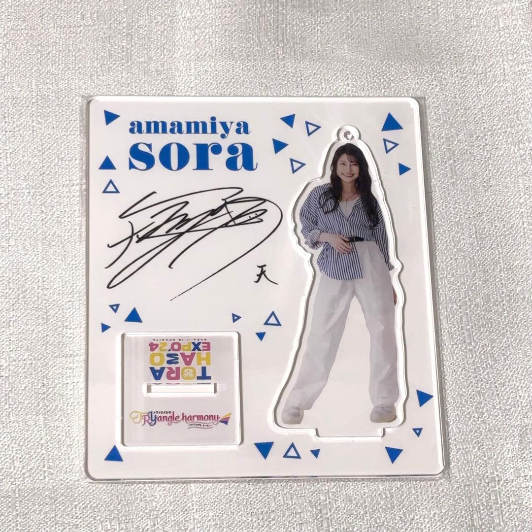 【値下げしました】雨宮天 トラハモEXPO アクスタ S賞 TrySail 雨宮天 トラハモEXPO 2024 アクスタ S賞 TrySail 雨宮天 アクリル