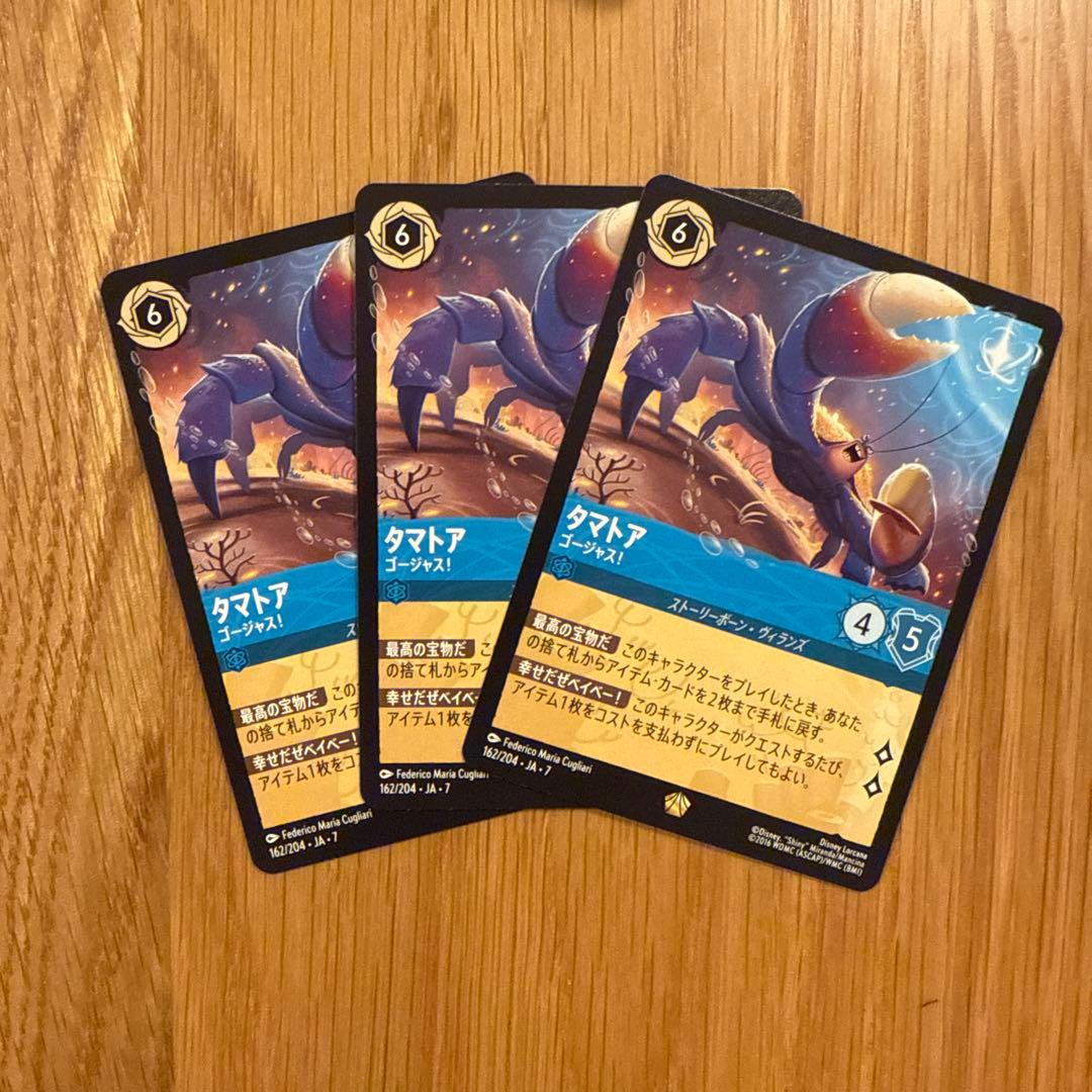 タマトア ゴージャス レジェンダリー3枚 ディズニーロルカナ　アーケイジアと魔法 タマトア - ゴージャス！ - ディズニーロルカナ日本語まとめ