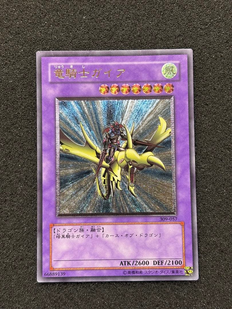ユ*カ様 【準美品】　遊戯王　竜騎士ガイア　レリーフ 良品-美品】遊戯王カード 竜騎士ガイア レリーフ｜Yahoo!フリマ（旧