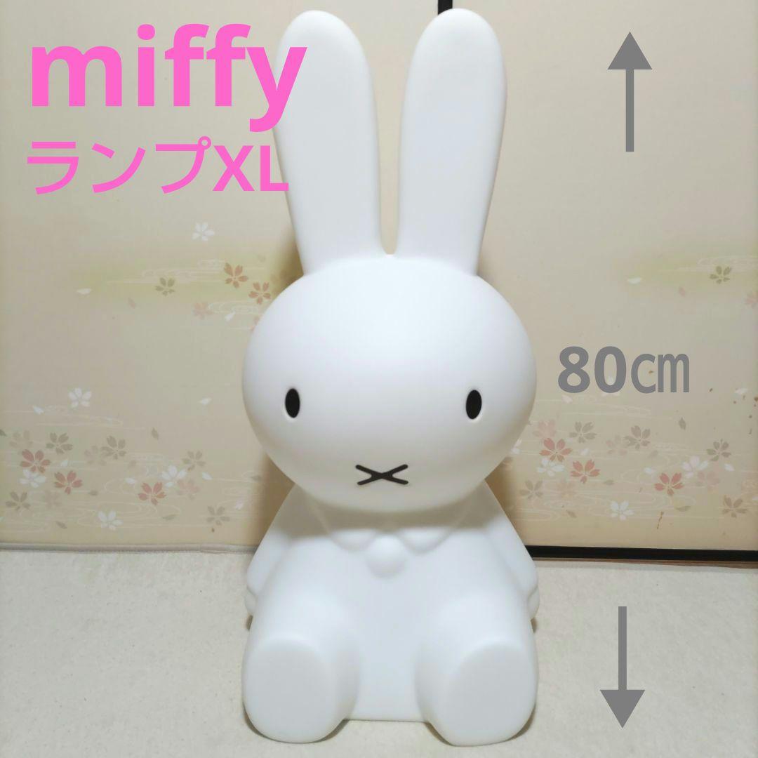 ミッフィーランプ XL 調光可能LEDランプ 高さ80㎝ 楽天市場】【スーパーSALE期間中20%OFF&エントリーでポイント最大15倍