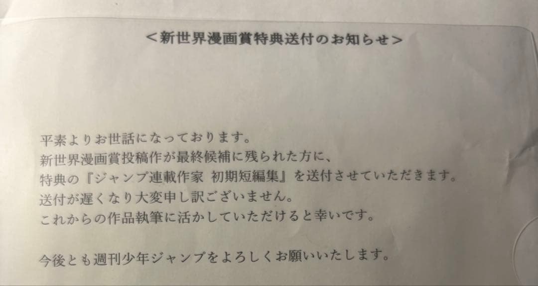 ジャンプ 連載作家 初期短編集 - メルカリ
