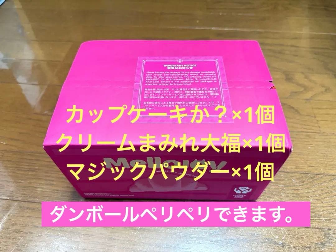 【新品未開封】入手困難 メロジョイ カップケーキ 大福 マジックパウダー×1 2026年最新】Yahoo!オークション -mellojoyの中古品・新品・未使用品一覧