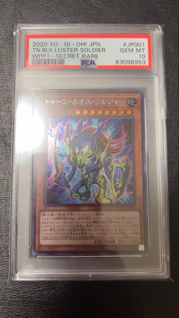 r*w様 PSA10 トゥーンカオスソルジャー シークレットレア 2026年最新】トゥーン・カオス・ソルジャー シークレットの人気