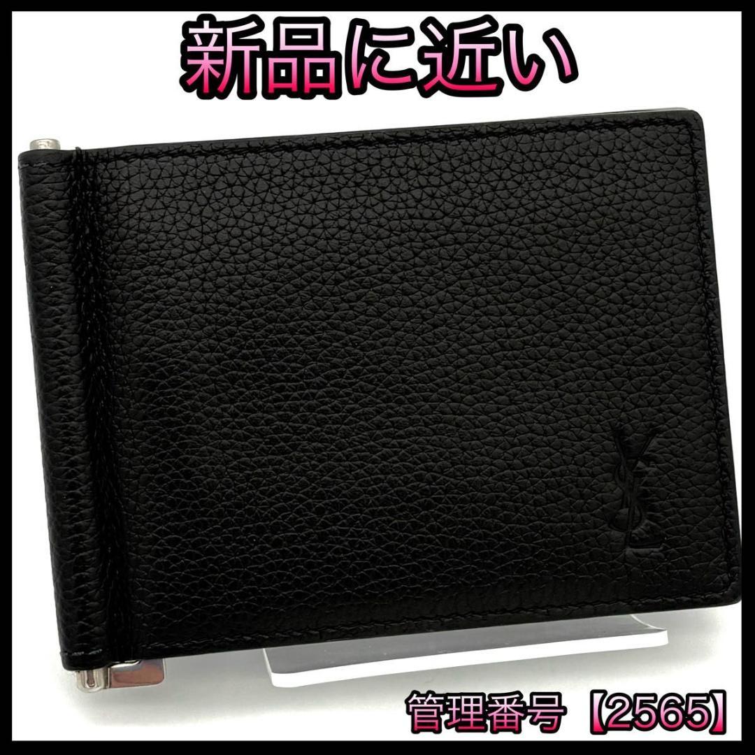 サンローラン YSL マネークリップ お札入れ レザー 黒 ブラック 2565 楽天市場】【財布】YVES SAINT LAURENT イヴ サン ローラン パリ YSL