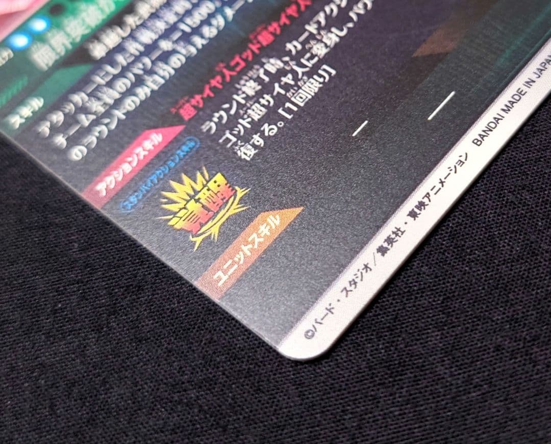 孫悟空BR（新品ローダー付）パラレル GDR☆SDV8-035 ダイバーズ - メルカリ