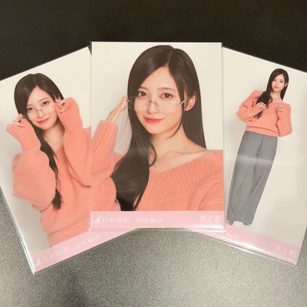 乃木坂46 生写真 井上和 リラックスコーデ コンプ - メルカリ