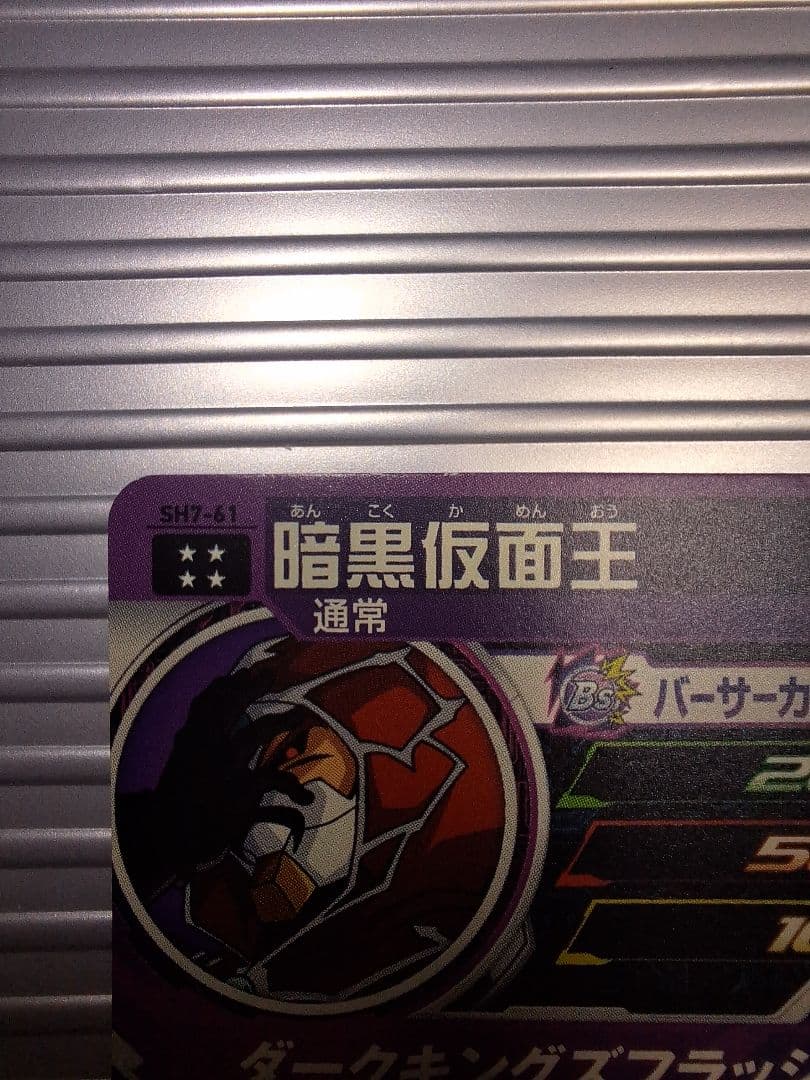 スーパードラゴンボールヒーローズ 5枚セット！ - メルカリ