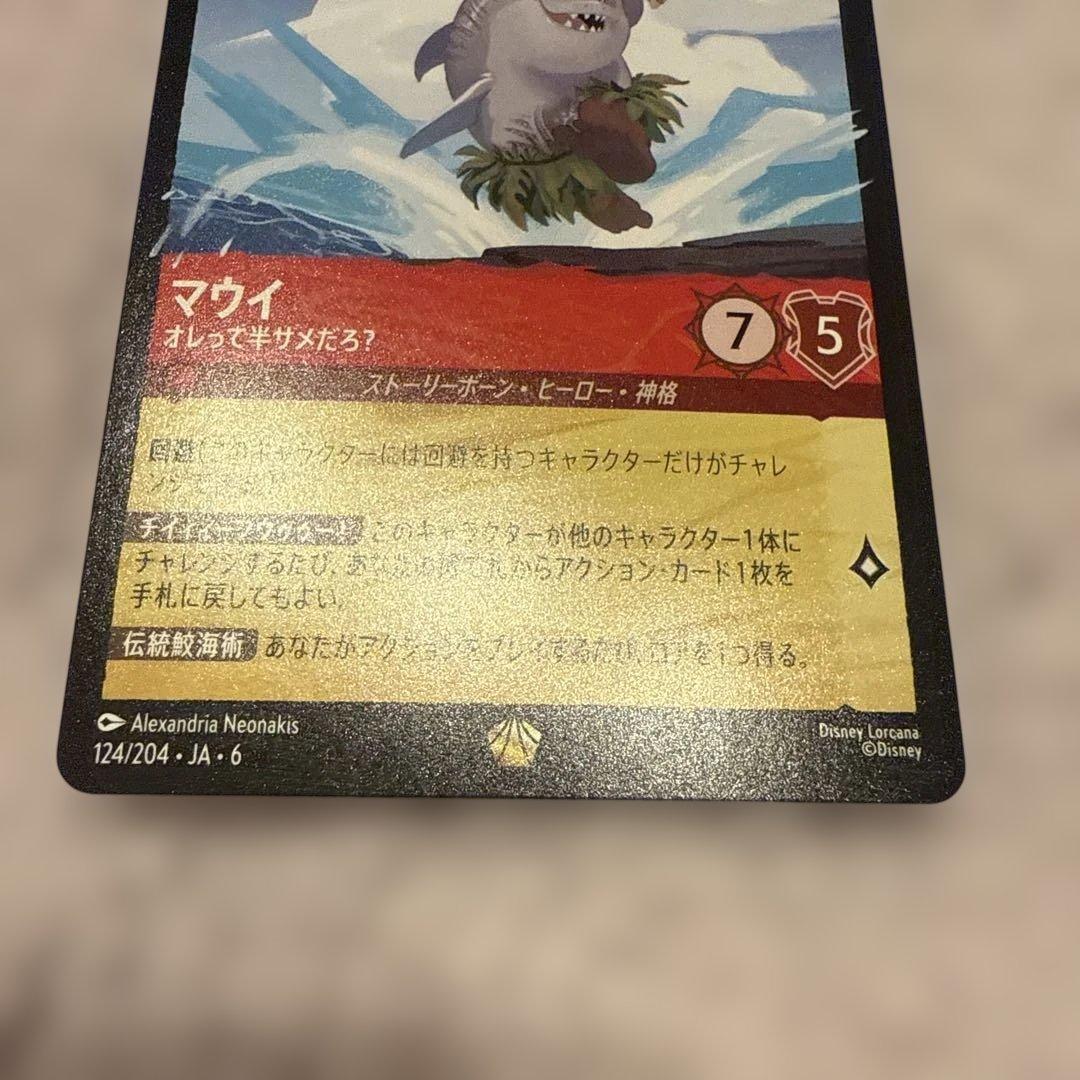マウイ オレって半サメだろ？ロルカナ - メルカリ
