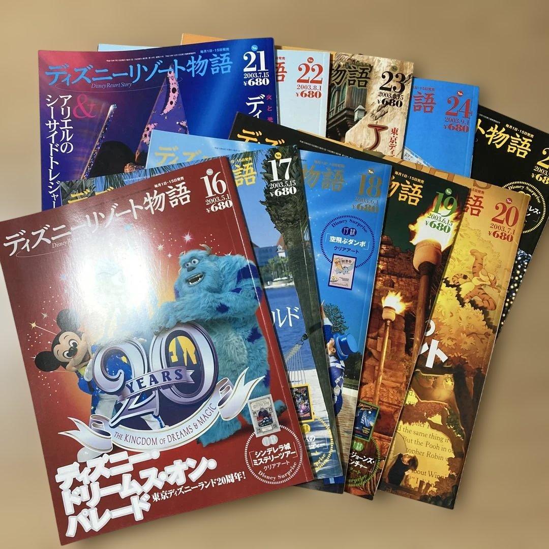 2002年9月創刊 ディズニーリゾート物語の全巻セット バインダー付き