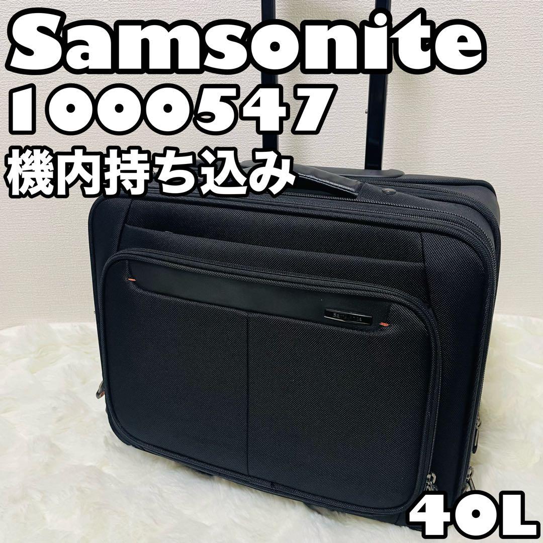 サムソナイト 1000547 キャリーケース スーツケース 機内持ち込み 美品 qv4-016.jpg