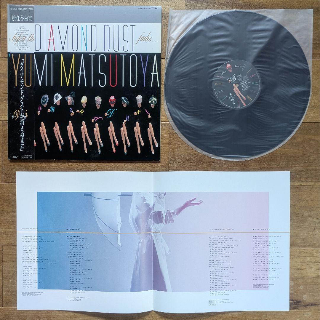 むう様専用 松任谷由実 荒井由実 ユーミン 23枚 セット シティポップ