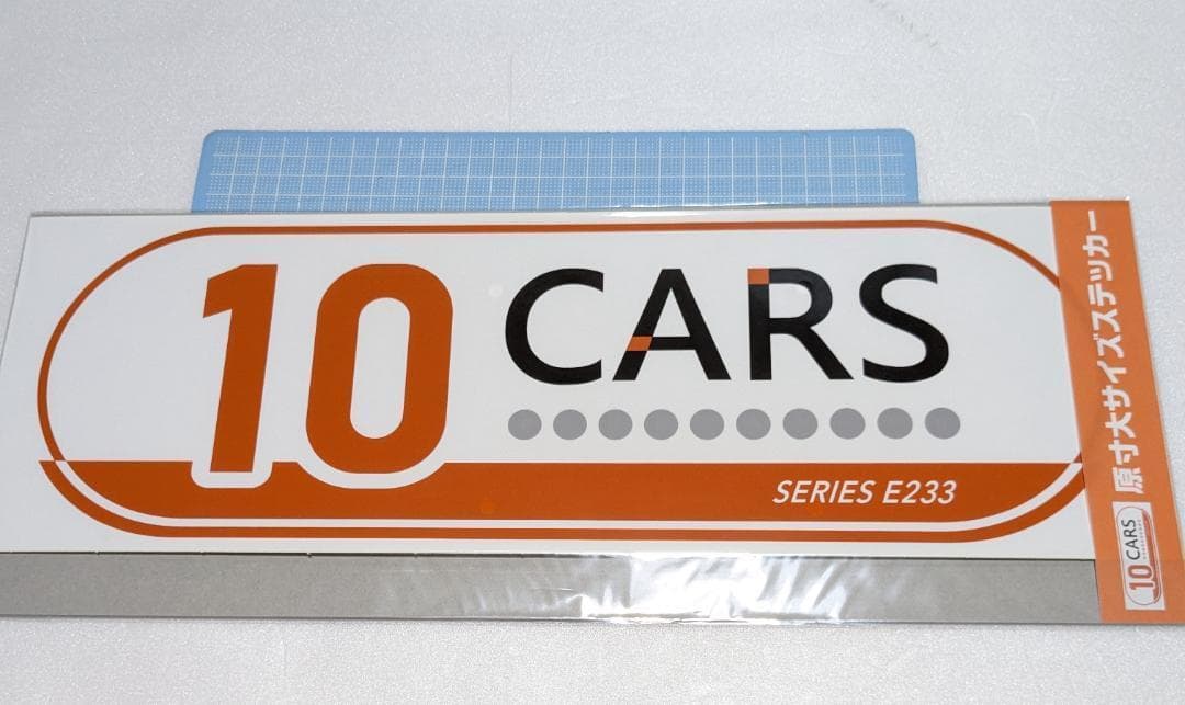 中央線 10cars 原寸大ステッカー マグネット 各4枚 計8枚 - メルカリ