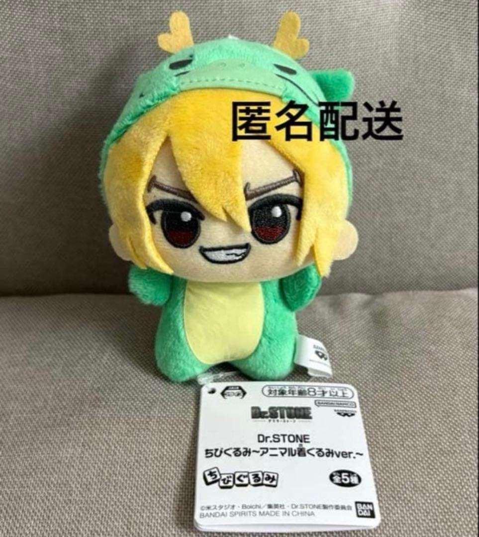Dr.stone ちびぐるみ アニマル着ぐるみver 七海龍水 ⑤ - メルカリ