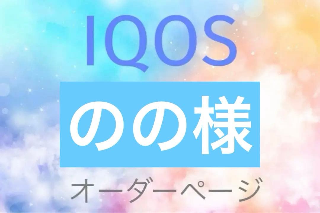 【のの様】IQOSイルマ（i）IQOSイルマ（i）ワンヒートスティックケース イルマワン ケース アイコス カバー レザー セット iqos iluma one