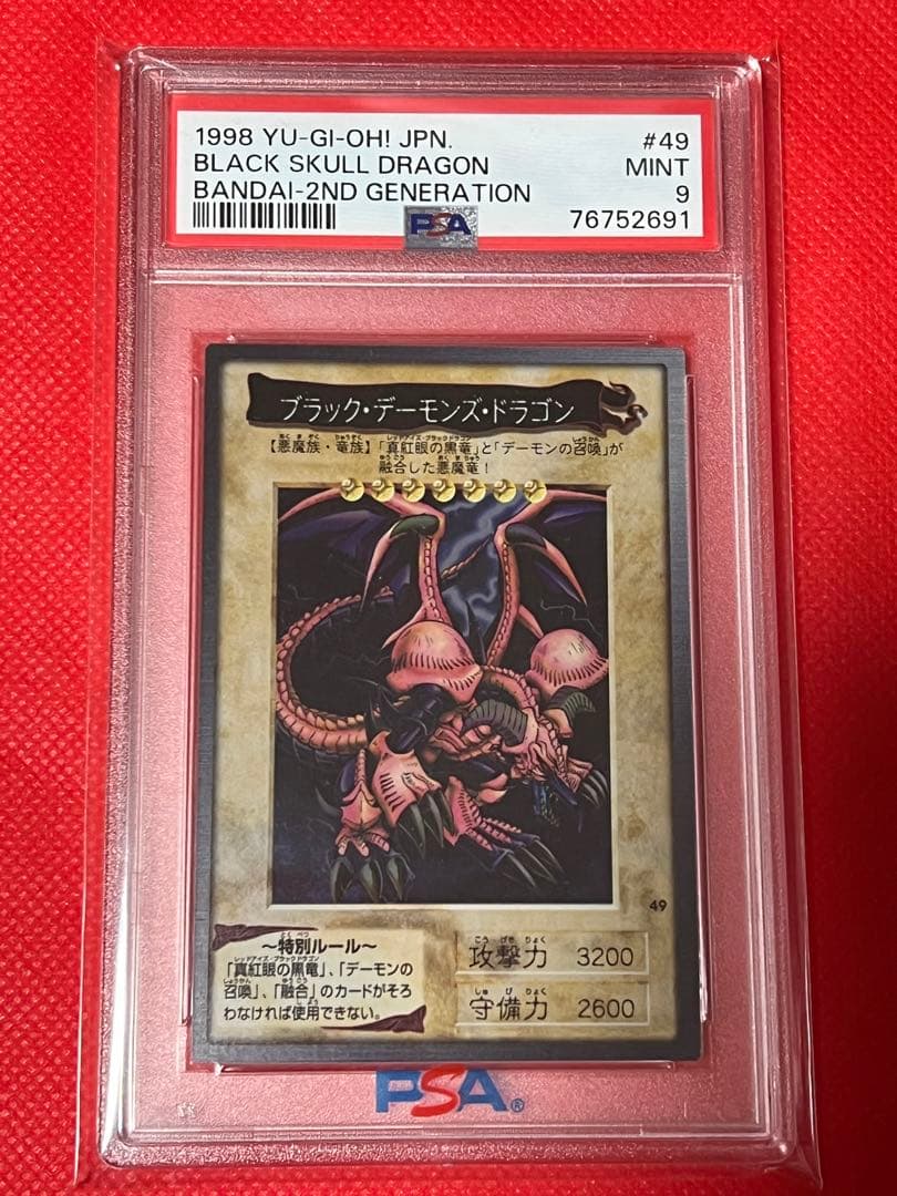 バンダイ 遊戯王 ブラックデーモンズドラゴンPSA9 PSA9鑑定済〕ブラックデーモンズドラゴン(初期)【ウルトラパラレル