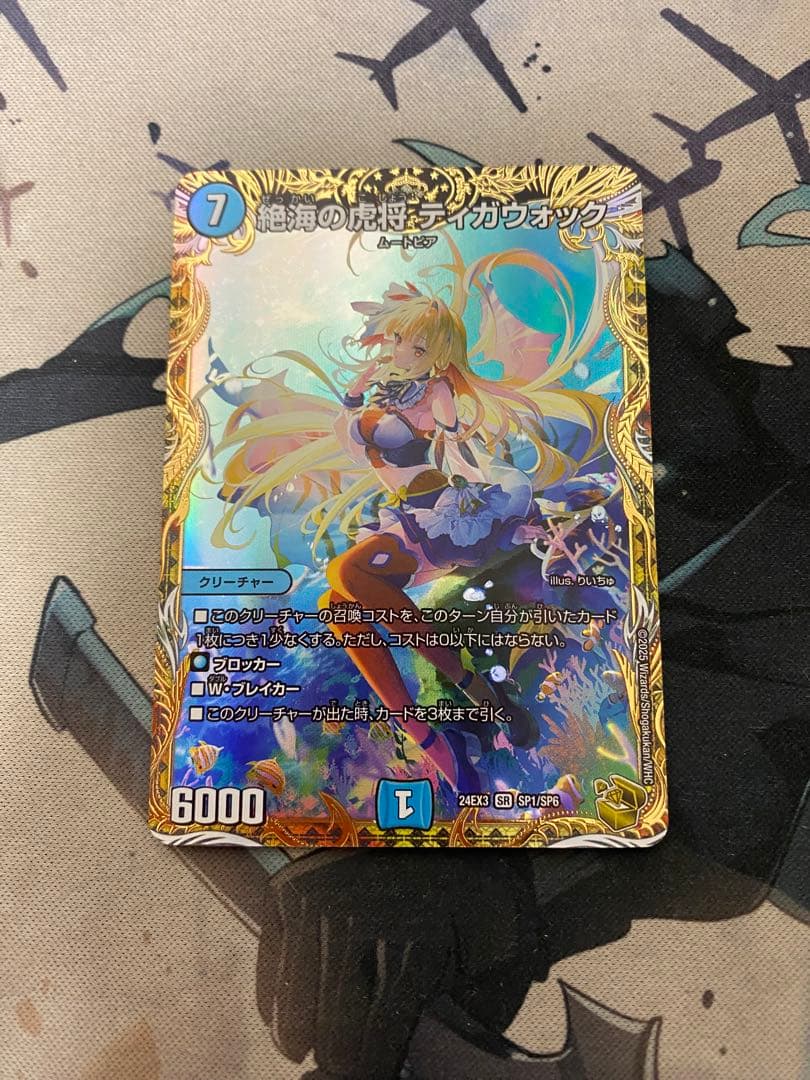 デュエマ デュエルマスターズ 絶海の虎将 ティガウォック 金トレジャー 絶海の虎将 ティガウォック(DMRP04M S3/S7) | デュエル・マスターズ