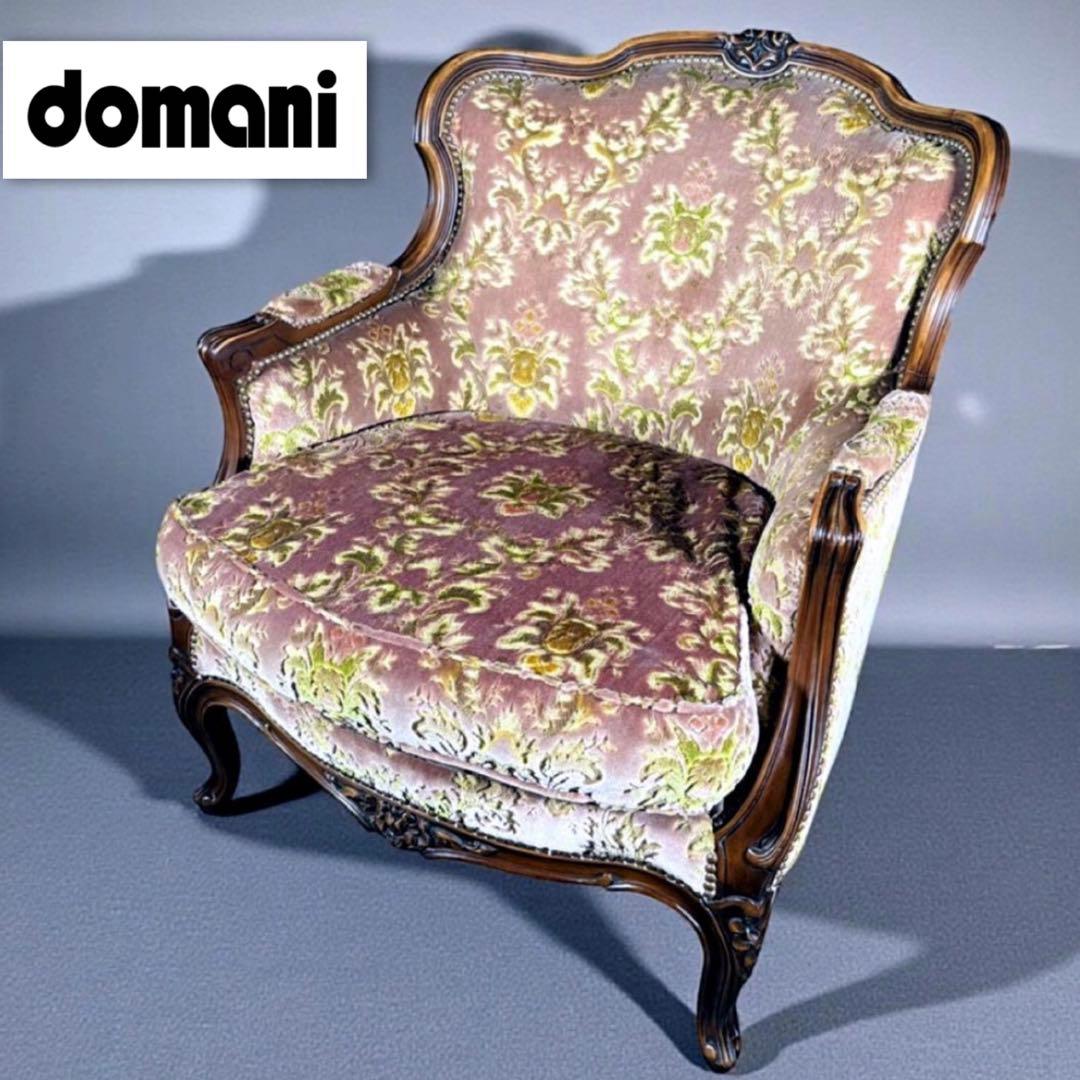 HR385 カリモク DOMANI ルイ15世 ロココ調　猫足 シングル domani】カリモク ドマーニ Louis XV ルイ15世 アームチェア 椅子